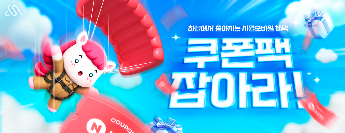 2026년 7월 쿠폰팩 요금제