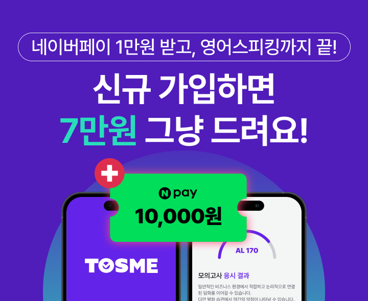 시월모바일 X 토스미 이용권 제공