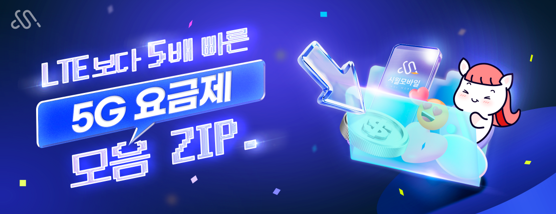 2026년 2월 시월모바일 5G 요금제