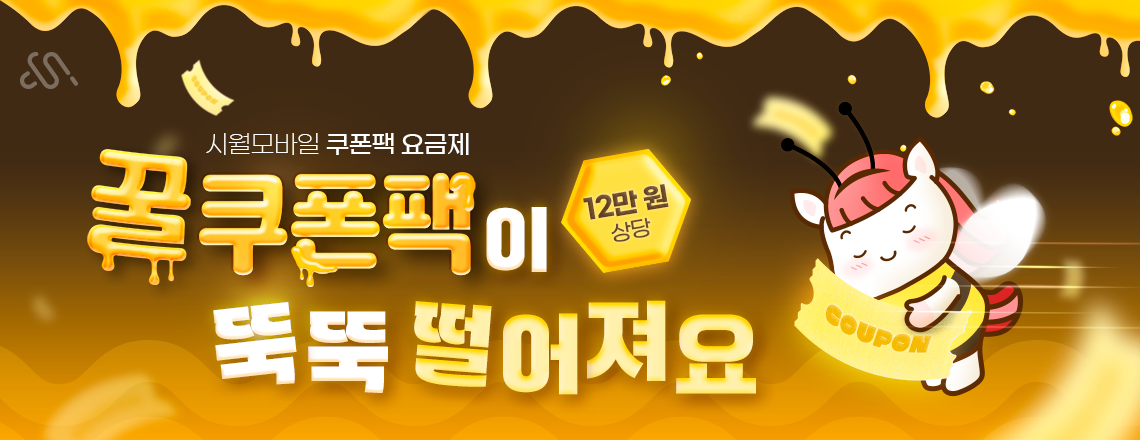 2026년 4월 쿠폰팩 요금제 프로모션