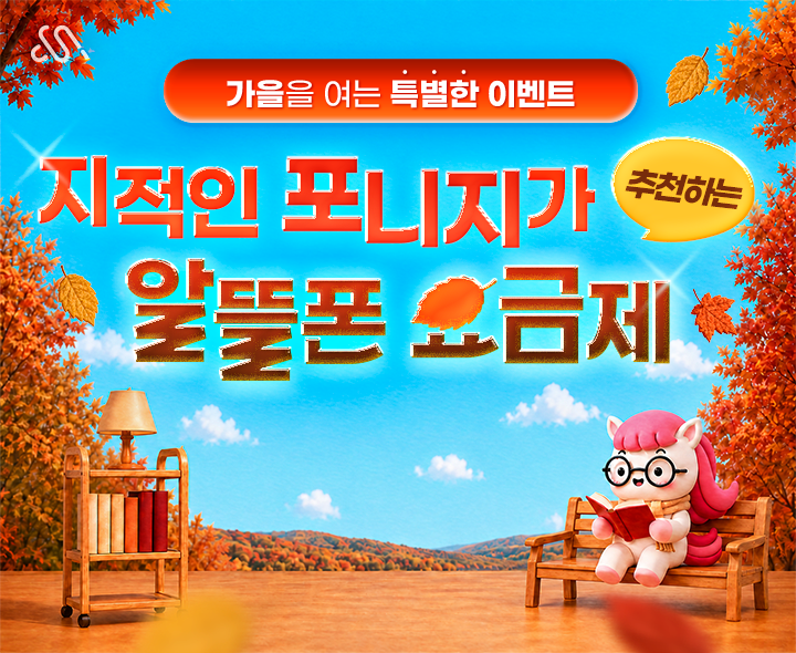26년 9월 프로모션 요금제