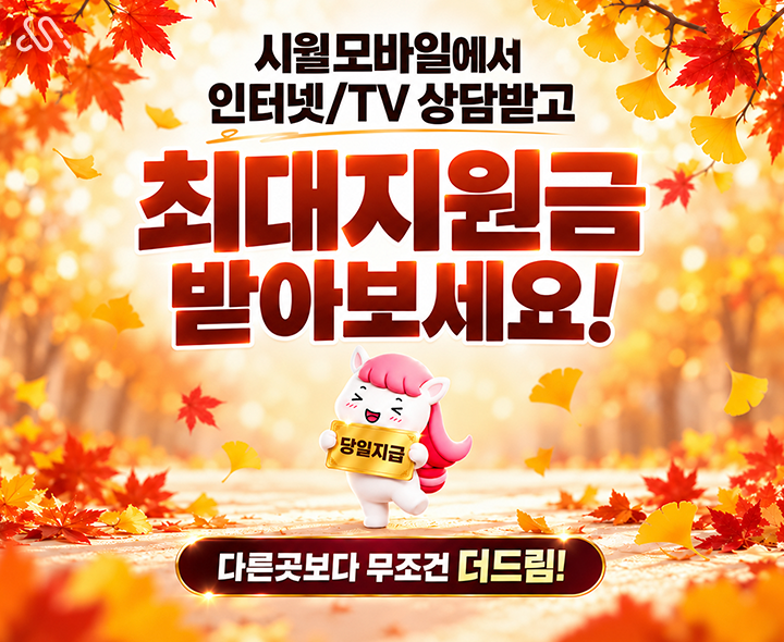 인터넷/TV 선지급 배너
