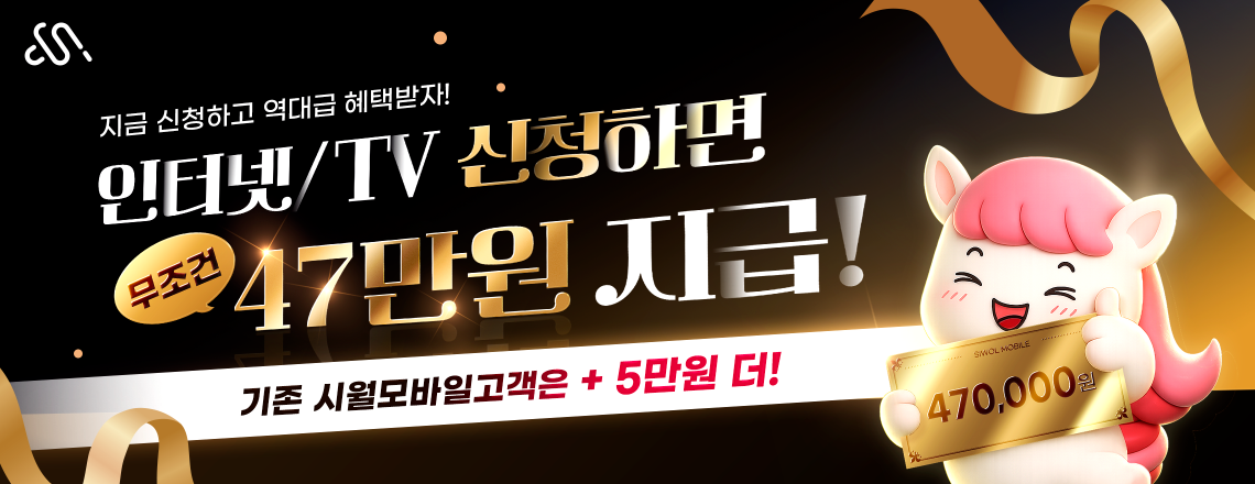 인터넷 / TV  그랜드오픈