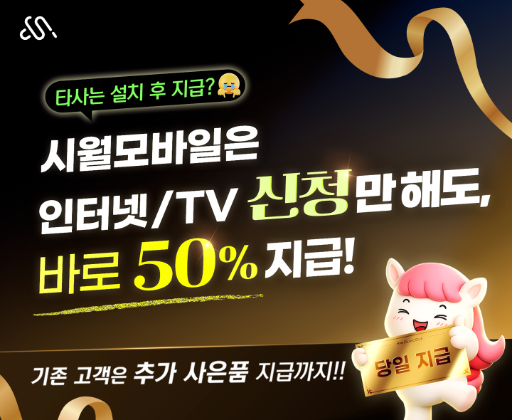 인터넷/TV 선지급 배너