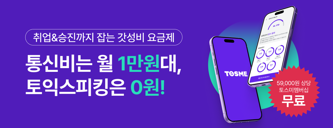 시월모바일 X 토스미 이용권 제공