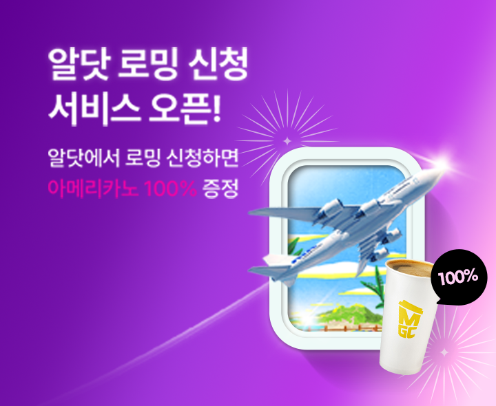 알닷 로밍 서비스
