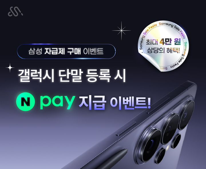 2026년 8월 삼성 자급제 구매 이벤트