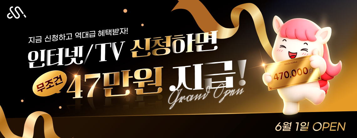 인터넷 / TV  그랜드오픈