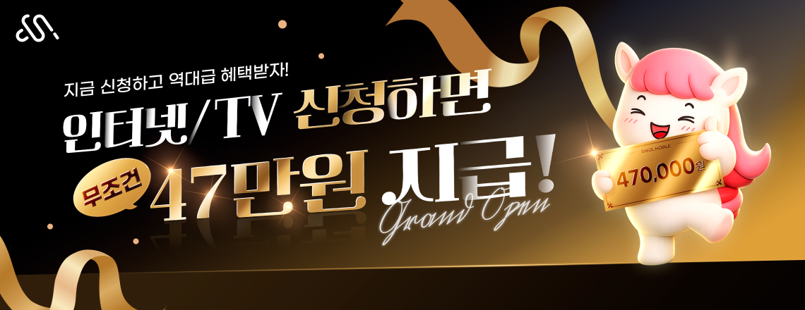 인터넷 홈 가족 결합 할인 프로모션