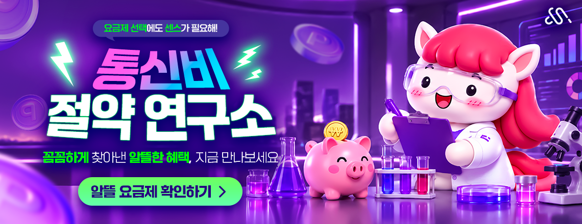 프로모션 요금제_24개월/평생할인