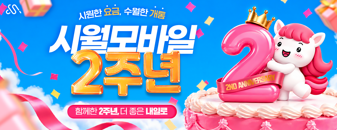 26년 9월 프로모션 요금제