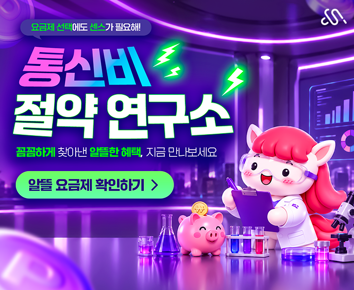 프로모션 요금제_24개월/평생할인