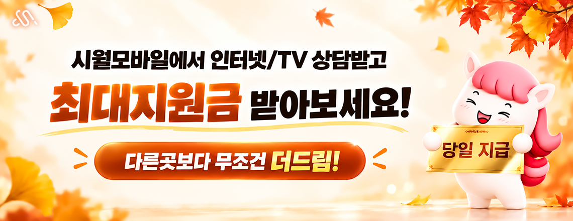 인터넷/TV 선지급 배너