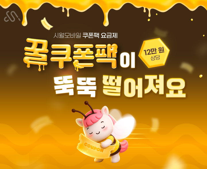 2026년 5월 쿠폰팩 요금제 프로모션