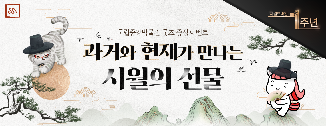 시월모바일 1주년 경품이벤트