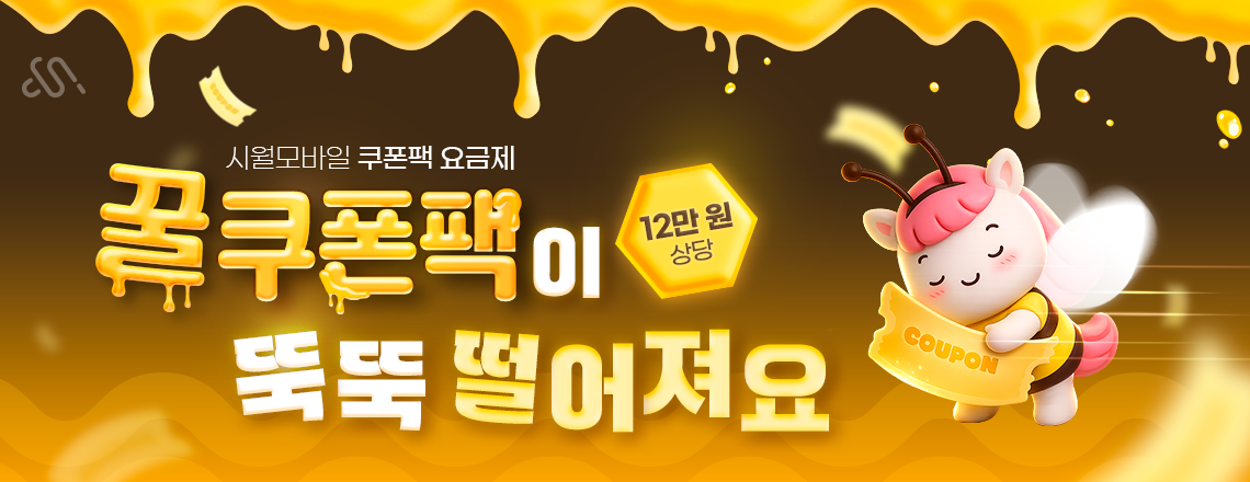2026년 5월 쿠폰팩 요금제 프로모션