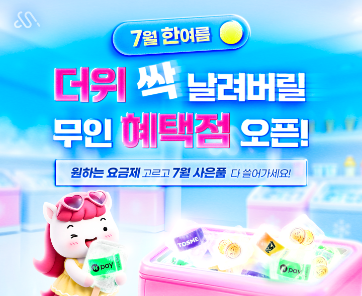 2026년 7월 프로모션 요금제