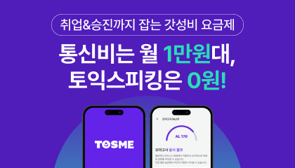 시월모바일 X 토스미 이용권 제공