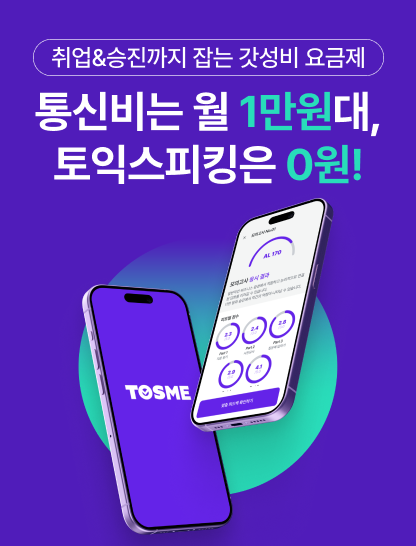 시월모바일 X 토스미 이용권 제공