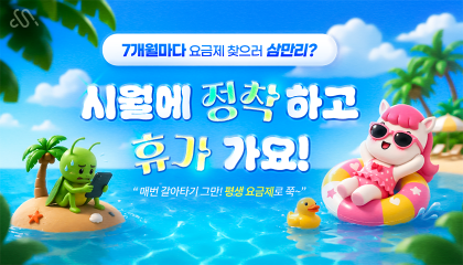 2026년 8월 프로모션 요금제