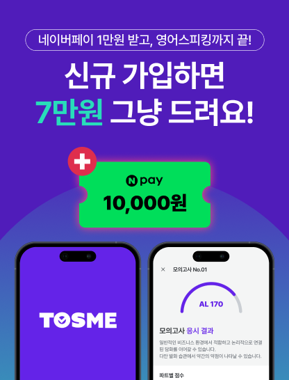 시월모바일 X 토익스피킹 AI모의고사 제공