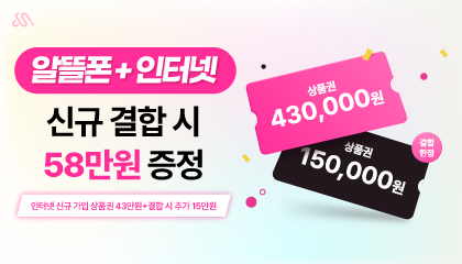 결합 할인 프로모션