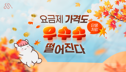 시월모바일 11월 프로모션 요금제