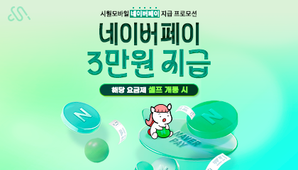 8월 네이버페이 프로모션