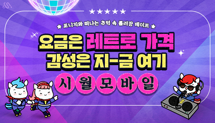 시월모바일 9월 프로모션 요금제