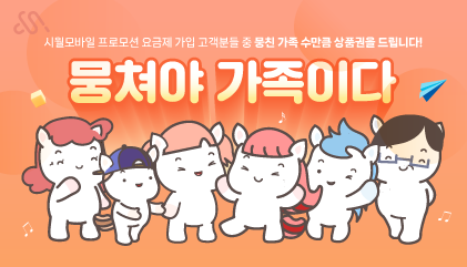 뭉쳐야 가족이다