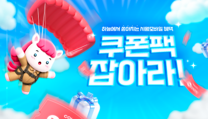 2026년 8월 쿠폰팩 요금제