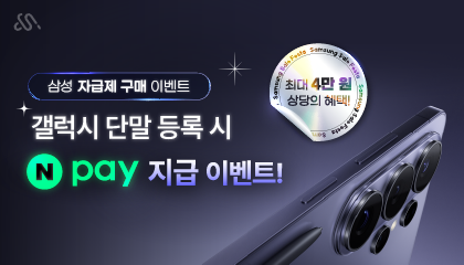 2026년 8월 삼성 자급제 구매 이벤트