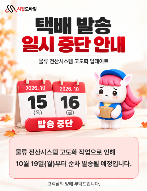 2610_%EB%B0%B0%EC%86%A1%EC%A4%91%EB%8B%A8%EC%95%88%EB%82%B4.png