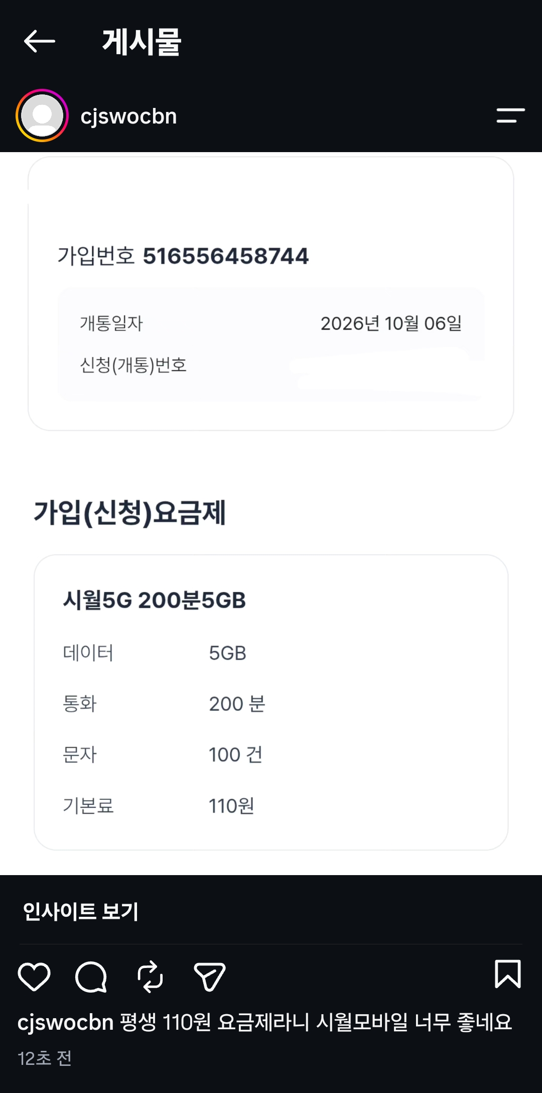 평생 110원 요금제라니 너무 좋네요 