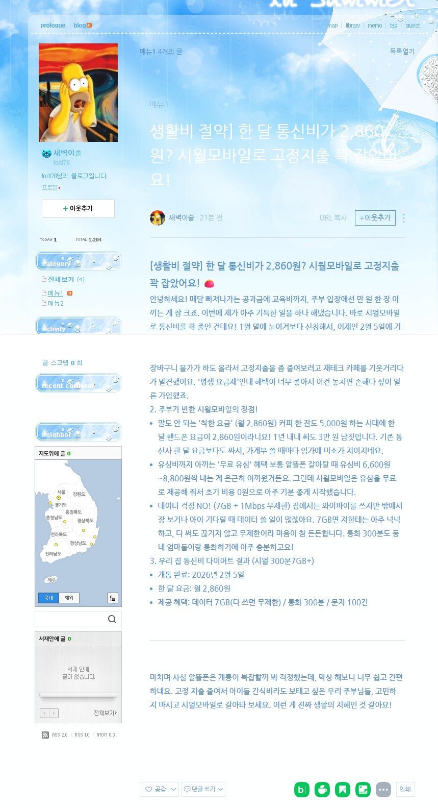 한 달 통신비가 2,860원? 시월모바일로 고정지출 꽉 잡았어요!