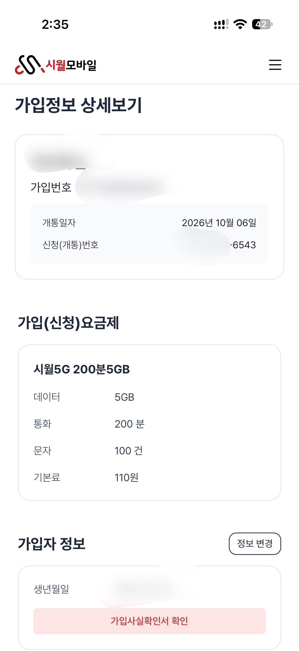 110평생 요금제
