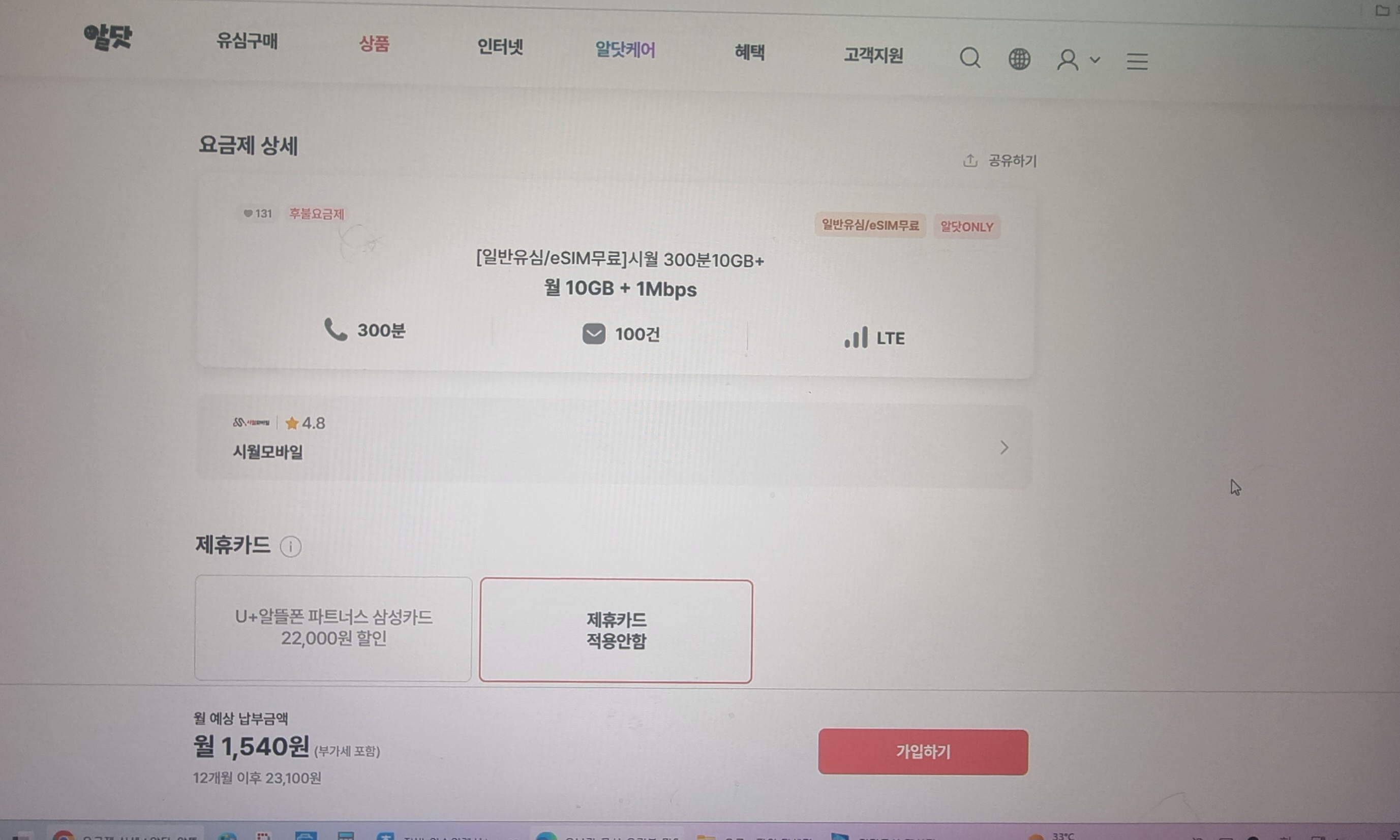 Ktm모바일에서 시월모바일로 기변한 후기
