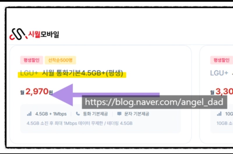 2026년 1월 30일 출시 역대급 요금제 사용리뷰｜시월모바일 평생 2,970원, 통신비가 이렇게까지 내려갑니다 - 시월 2970